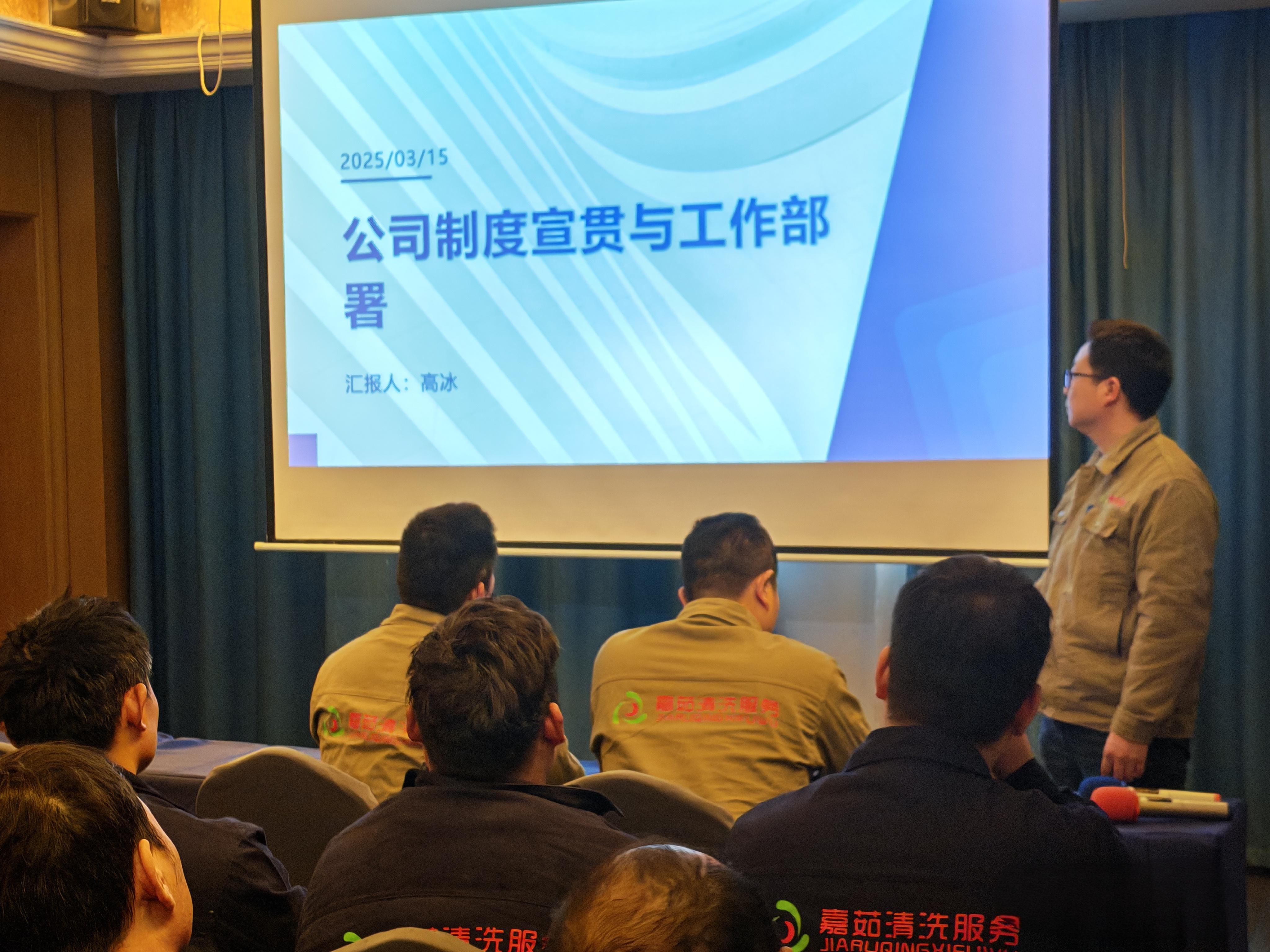 江苏嘉茹清洗服务有限公司第一次全体大会插图2