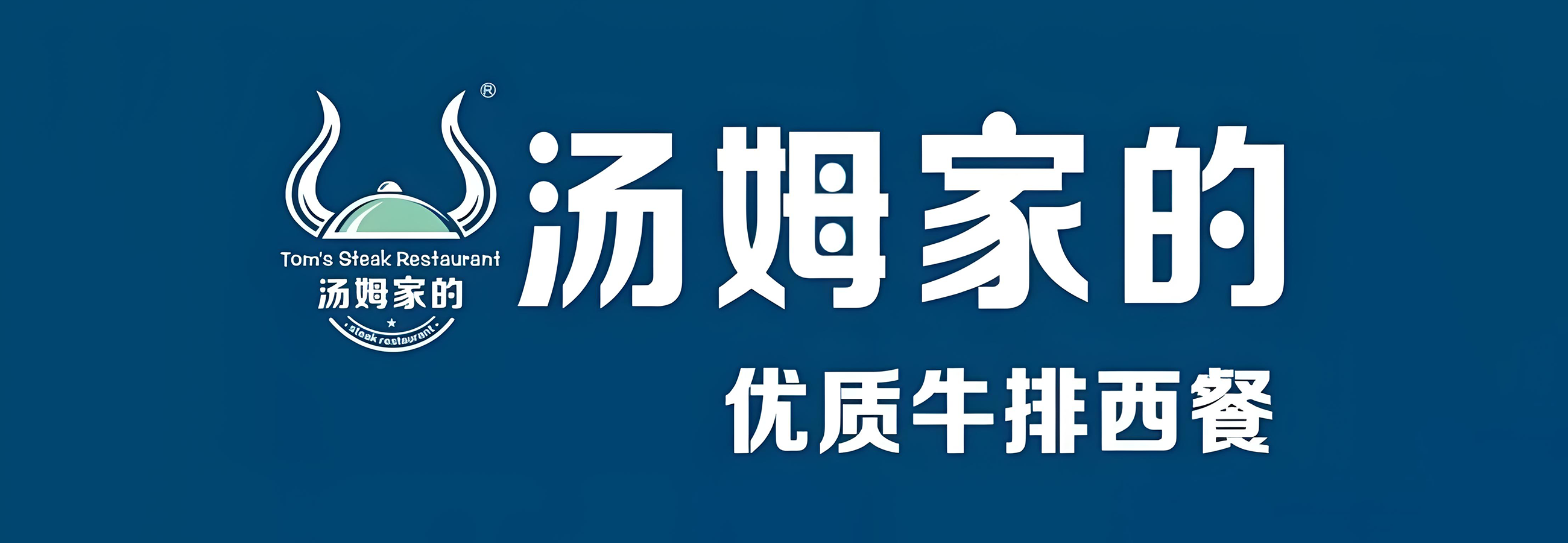 汤姆家