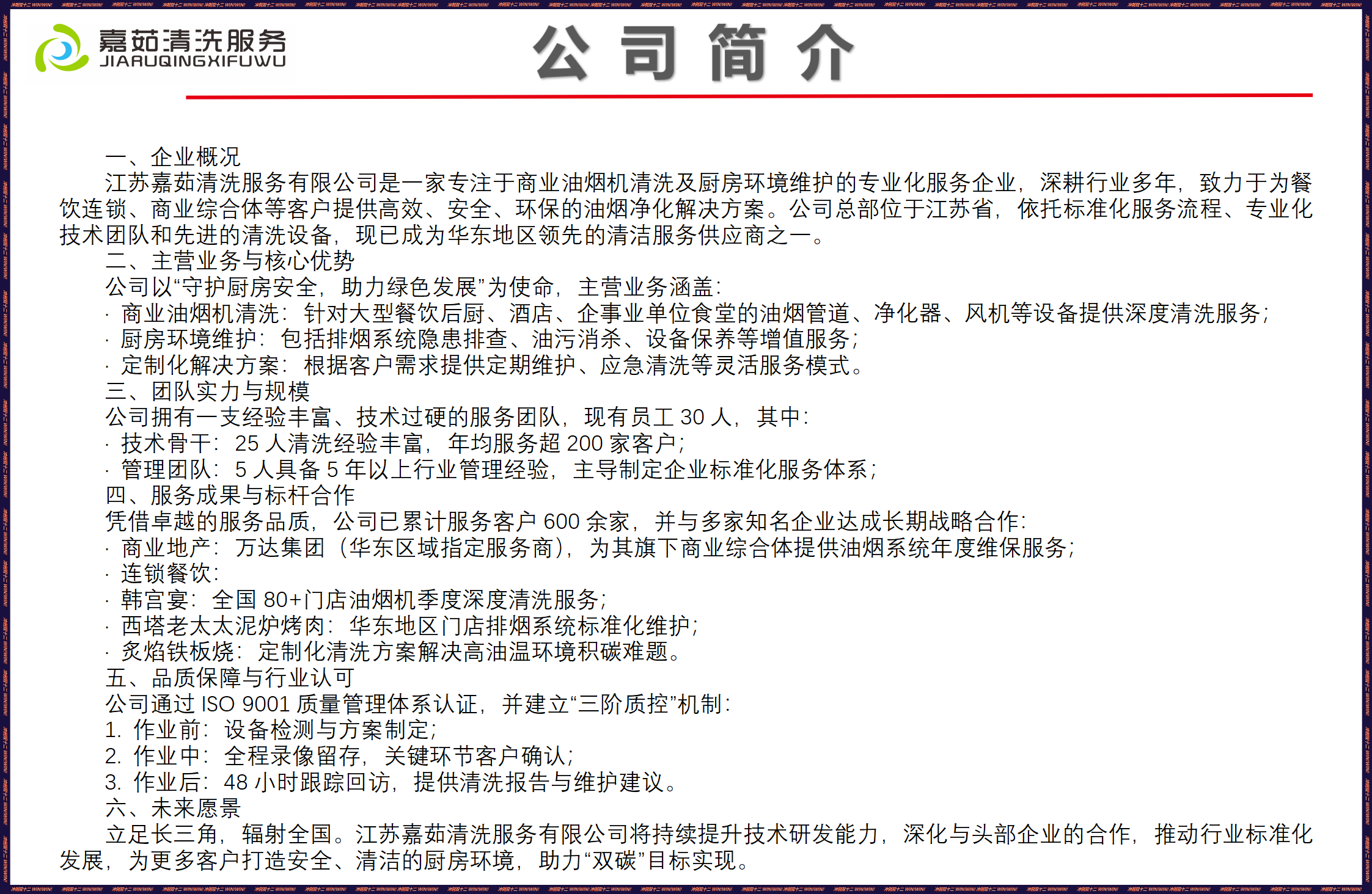 企业简介